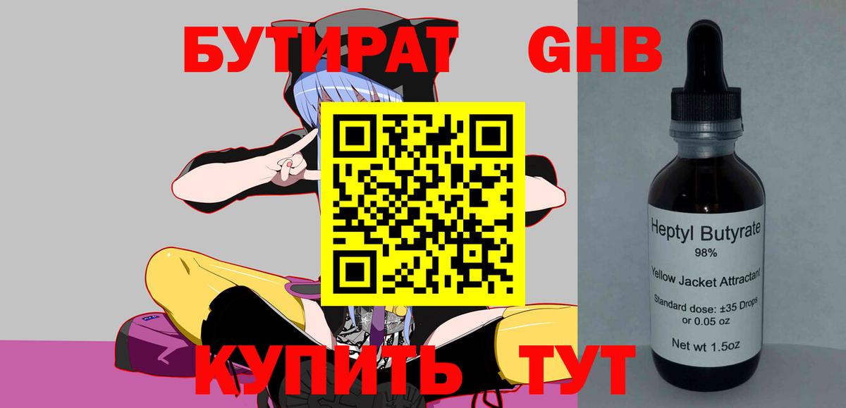 Бутират 99% Зима
