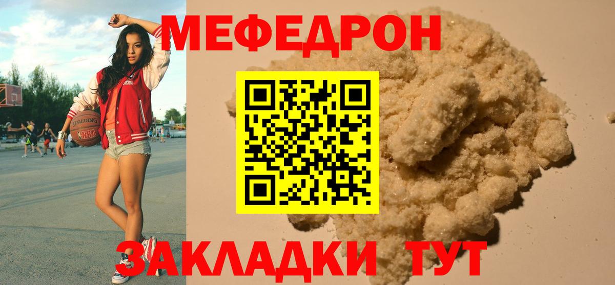 Мефедрон мука Зима