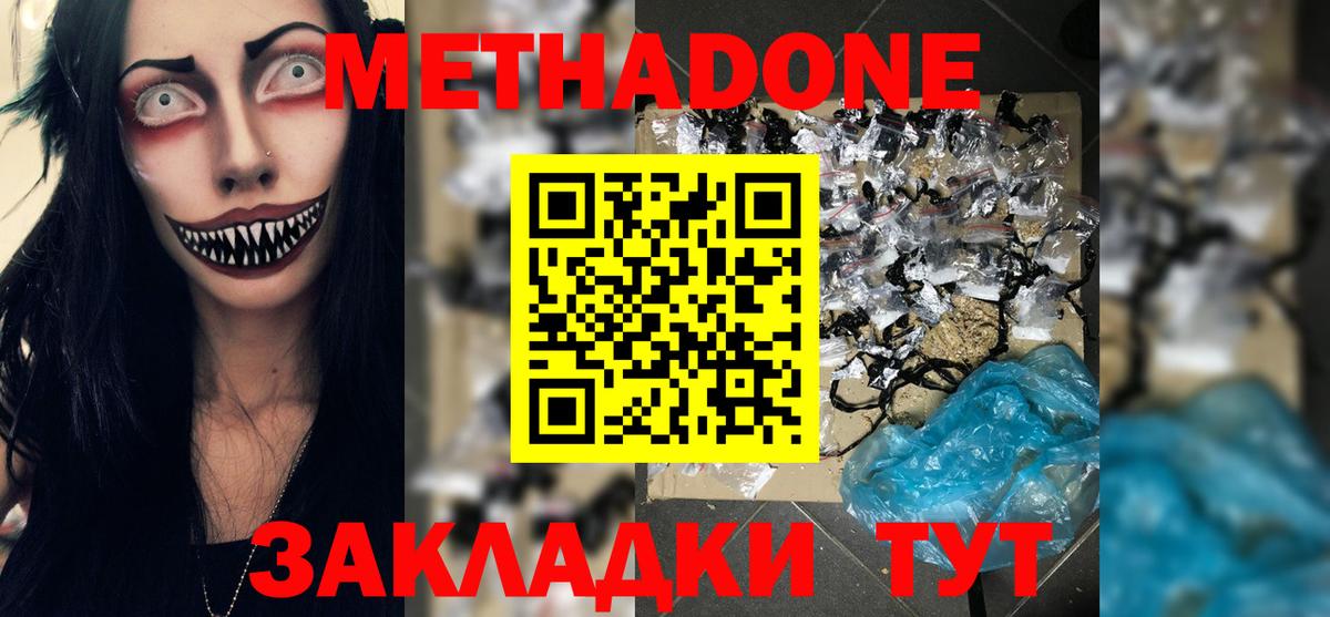 Метадон methadone  Метадон мёд  Вход с VPN  Зима 